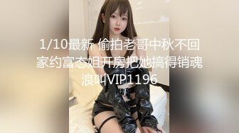 1/10最新 偷拍老哥中秋不回家约富态姐开房把她搞得销魂浪叫VIP1196