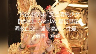 ♈纯欲小学妹♈反差清纯少女〖优咪〗 Cosplay 星街彗星 调教口交、强制高潮、性爱、羞辱、淫语