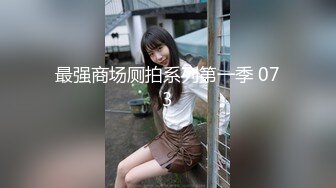 极品淫荡母狗VS胸下纹身女神性爱私拍甄选 跪舔J8后入蜜桃丰臀 抽插粉穴