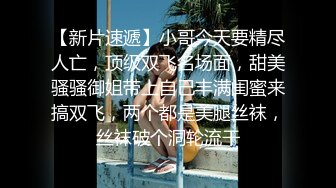 《重磅顶流网红泄密》网易CC颜值热舞主播【樱奈】土豪数千元定制☛露奶露鲍裸舞紫薇☛目测无毛黑逼但很肥