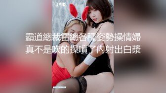 母狗女奴训练营【绳精病】系列大奶丝袜女模捆绑束缚双道具固定玩B强制高潮嗯嗯啊啊蠕动身体受不了