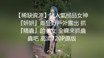 推荐【重磅】黄X超美高挑女神【安雪】超大尺度，高颜值，白皮，大长腿，毛多，极品少妇 (1)