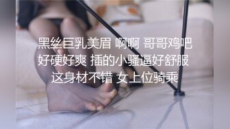 【周末礼物】大美妞TS韩小爱 激战满背纹身大哥，艹舒服大哥了从此好混社会，啊啊啊 好舒服再插猛点 第二部！