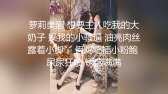 莉莉特 绳缚初体验 各种捆绑 瘙痒揉奶的快乐调教 四点全露1V