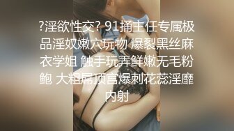 STP30741 胸前漂亮纹身女神！新人下海操逼！开档肉丝洗逼，抓屌吸吮舔弄，第一视角抽插骚穴，窗户边后入 VIP0600