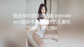 极品眼鏡妹与男友爱爱高清自拍 魔鬼身材