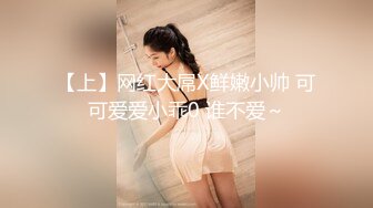 【迷奸睡奸系列】 迷晕极品小美女 毫无知觉任人摆布，各种玩弄后，怼着嫩逼就是一阵猛艹！