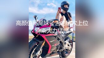 原套路女主【清清sama女王】剧情控制盯射打飞机羞辱SP (2)