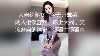  大佬约熟女，今天开荤菜。两人相谈甚欢，床上大战，交流各自的情史，狠狠艹狠狠内射！