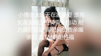 姿势也太多了！年轻小伙操已婚人妻！（全集下面简阶免费看）