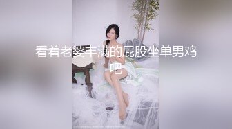   小年轻夫妻秀，带个眼罩给老公交慢慢估计干多了硬不起来，掰穴特写超粉鲍鱼