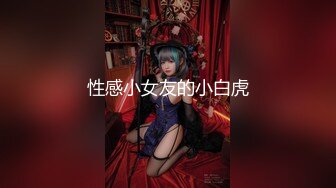 STP27554 淫娃御姐窈窕身材170cm大长腿车模女神▌淑怡▌老公前程的救赎 性感诱人胴体邂逅男上司 享受肉棒冲击内射 VIP0600