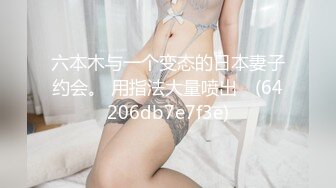 91小哥酒店约炮大二学妹奶子很坚挺抓着很有感