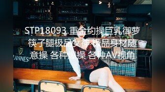 【AI画质增强】91猫先生~青岛兼职内衣模特 女神被肏的欢声浪叫 淫靡口舌采精