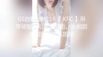 STP15733 高颜值少妇比潘金莲骚比苍井空活好，比水龙头水还多，挑战全网喷水女王跟大哥啪啪，各种姿势深喉啪啪高潮喷水