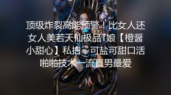 【上集】与白净学弟男友式性爱