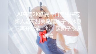 【超顶❤️肉便器少女】萝莉小奈✨ 极品嫩萝91大神的玩物 跳蛋肆意玩弄 肛塞加持淫交 无套爆肏白浆横流 内射嫩穴02【超顶❤️肉便器少女】萝莉小奈✨ 极品嫩萝91大神的玩物 跳蛋肆意玩弄 肛塞加持淫交 无套爆肏白浆横流 内射嫩穴 (2)