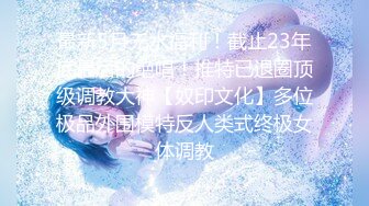 9月最新流出魔手外购极品厕拍《前景后景》偷拍(酒吧美女）人字拖鞋美女的逼毛黑幽幽浓密性感