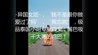 【长腿❤️反差女神】水冰月✿ 美艳人妻偷情日记 窈窕身材珍珠骚丁美乳 口穴私会情郎 爆艹蜜穴淫叫连续高潮