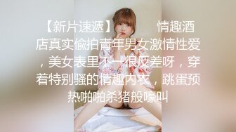 【全網首發】《國模㊙精品㊙泄密》嬌小身材清純甜美人氣女神模特【夢夢】頂格私拍人體 全裸洗澡～毛多逼肥花心粉嫩水多～高清原版