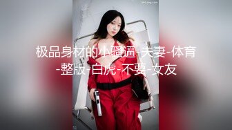   清纯甜美带点性感极品肥臀眼镜骚女，诱人开档黑丝翘起特写，足交扣穴69姿势，头套男后入撞击