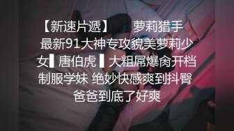 极品淫妻女友情侣性爱泄密流出 越漂亮的女人吃着肉棒更迷人 肉棒狠狠撞击下体变得淫荡无比