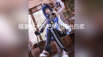 【新片速遞】   深夜等你来❤️性感黑丝袜，揉捏大咪咪，哥哥们喜欢吗❤️快点来艹死她！！