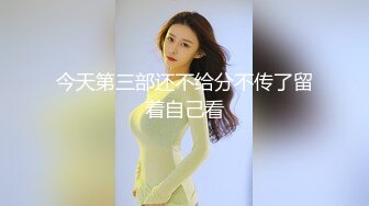 总要给男朋友穿一次丝袜，不管是白丝儿、黑丝儿还是蕾丝儿