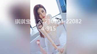 琪琪宝贝_20230504-220824-915