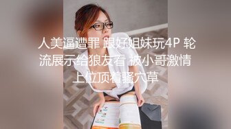 黑丝高跟无毛骚穴情趣装诱惑健壮小哥激情啪啪，舔弄大鸡巴好骚，让小哥扒开内裤舔逼激情上位各种抽插浪叫