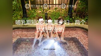 新人核弹~爆乳御姐【F杯大白兔】超大巨乳~奶子直接把我晃晕【15V】  (4)