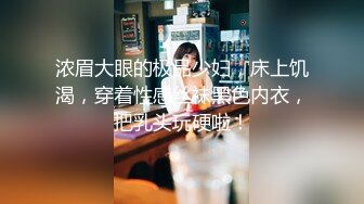 真实与小妈(后妈)乱伦❤️误会解开后 爆操小妈最后射嘴里