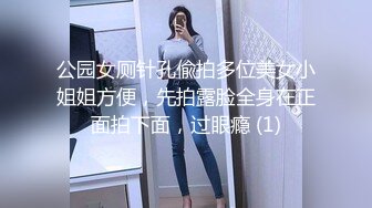 ZT全景厕拍系列1 大长腿的眼镜女神人美逼漂亮