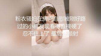 粉乳嫩萝 极品00后御萝双休金融圈小母狗 皮蛋酱 双马尾女仆绅士精壶 大肉棒爆肏白虎嫩逼 情欲奉侍