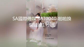 最新8月无水重磅！穷人女神富人母狗，顶级外围绿茶婊【晴晴】露脸性爱私拍，各种情趣啪啪，在金主面前就是肉便器 (4)