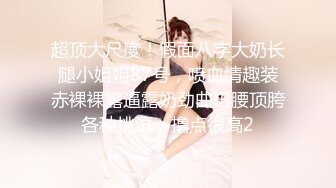 强烈推荐，技术型露脸极品大奶熟女【惠子阿姨】目前最全合集，女王调教3P啪啪各种交合 (1)