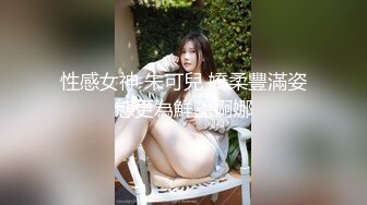 性感女神 朱可兒 嬌柔豐滿姿態更為鮮艷婀娜