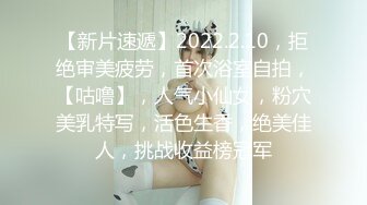 【新片速遞】2022.2.10，拒绝审美疲劳，首次浴室自拍，【咕噜】，人气小仙女，粉穴美乳特写，活色生香，绝美佳人，挑战收益榜冠军