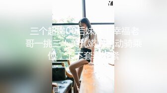  漂亮妹子多P 年纪轻轻被三根鸡吧连续输出内射 已不能动弹