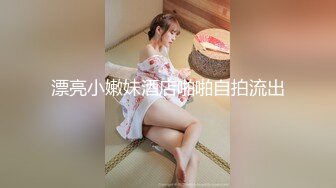 【泰然寻欢】眼镜男约了个颜值不错妹子TP啪啪，口交扣逼上位骑乘大力猛操，很是诱惑喜欢不要错过