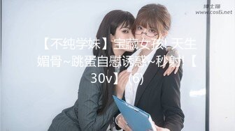   最近新出的火爆网红美女小小兔汁乖开年首作-午茶熊JK黑丝制服 沙发速插粉穴 高潮淫液喷水