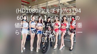 【新片速遞】  高端外围女探花阿枪酒店约炮170CM气质女神❤️穿着性感情趣内衣高跟鞋草