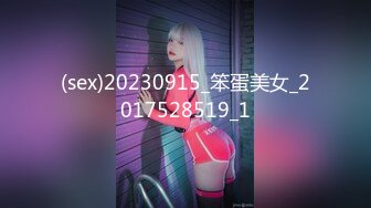 (sex)20230915_笨蛋美女_2017528519_1