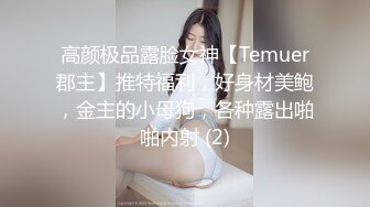 快手巨乳-南瓜妹-：年轻宝妈、拥有这样好的巨乳、真是极品，乐哉乐哉，做爱、自慰，操的爽死哦！