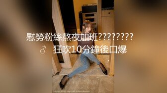 媳妇很保守，先来个内裤