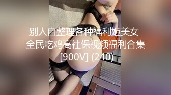 ❤️❤️❤️极品露出大神！推特25万粉丝【Flashing】各场所精彩露出甄选，高难度露出挑战