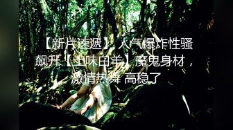 超性感女神美女沙发爆操自拍流出,绝美无码女神,乳房挺拔,鲍鱼粉嫩.720P无水印!