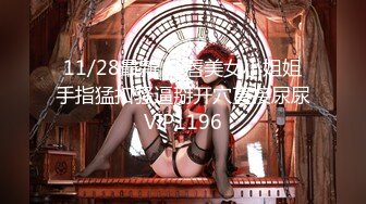 STP28564 ?扣扣传媒? FSOG064 专攻萝莉嫩妹91大神▌唐伯虎▌网丝白虎小学妹 粉嫩蜜桃穴紧吸命根 顶宫激射精液缓缓溢出