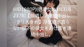 最新百度云【精品泄密】流出?2022最新反差婊第38季十二位良家美女出镜