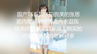 白皙御姐口交女上位啪啪淫水很多